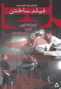 فیلم ساختن
